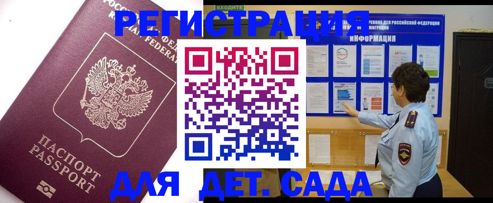 временная регистрация купить в Апшеронске