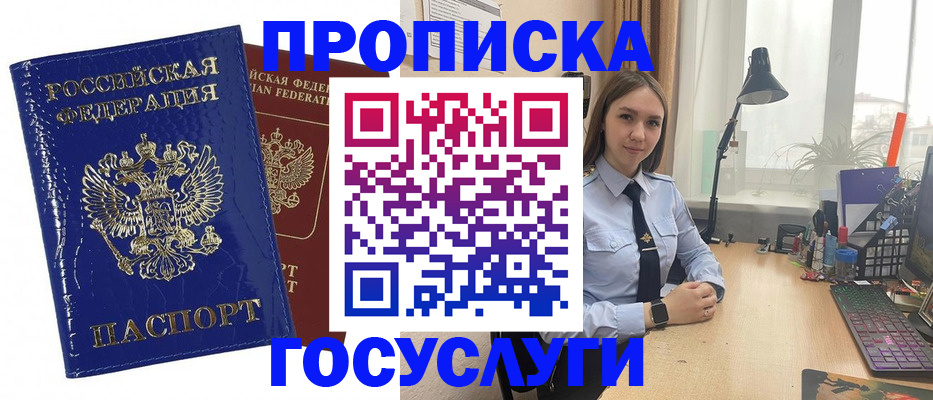 временная регистрация для школы в Апшеронске