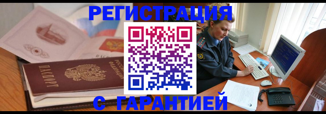 временная регистрация законно в Апшеронске