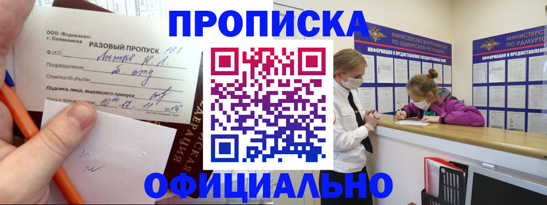 прописка для работы в Апшеронске