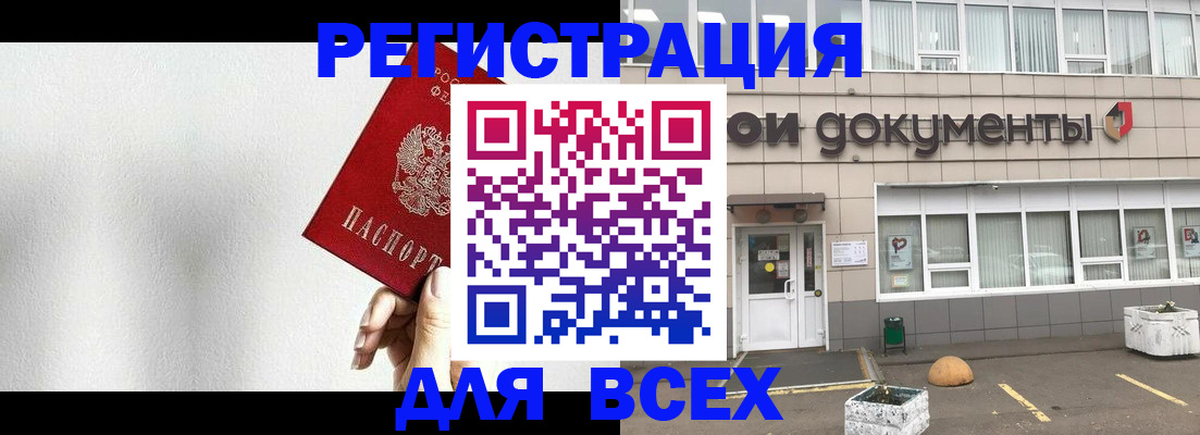 временная регистрация для всех в Апшеронске