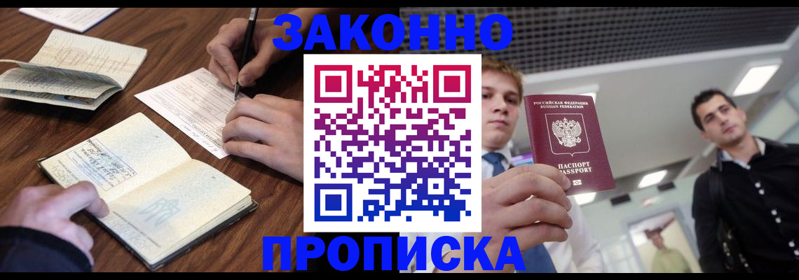 временная регистрация собственник в Апшеронске