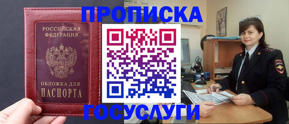 прописка штамп в Апшеронске