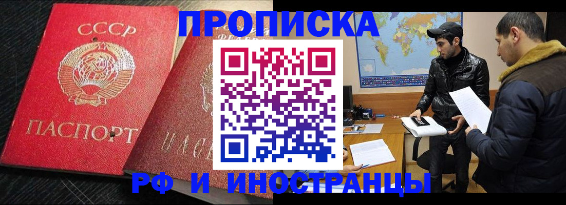 купить прописку в Апшеронске
