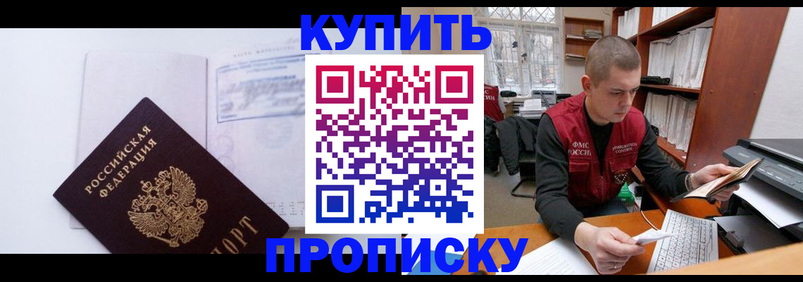 прописка гарантия в Апшеронске