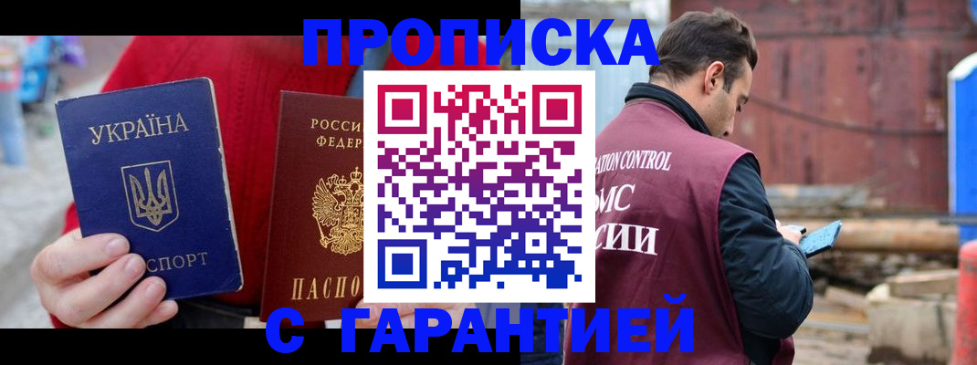 временная прописка в Апшеронске