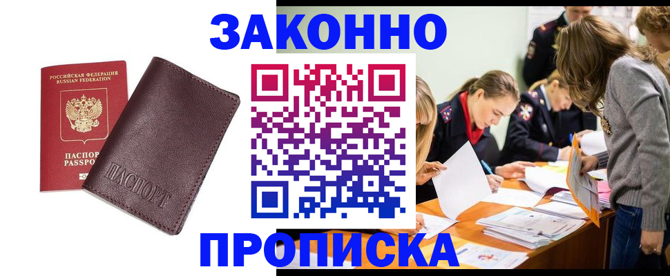 миграционный учет в Апшеронске