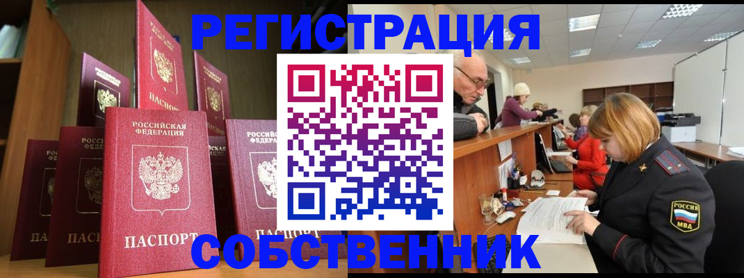 прописка регистрация в Апшеронске